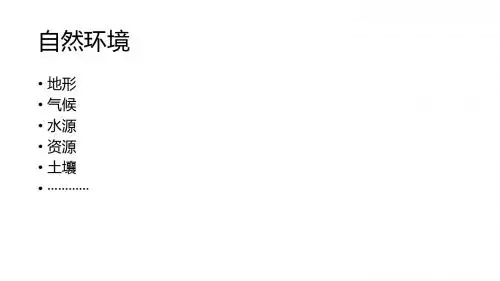 人教版历史和社会七上第二单元第二课自然环境之多样地形(共18张PPT)