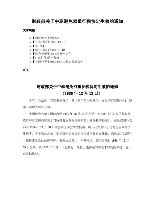 财政部关于中泰避免双重征税协定生效的通知