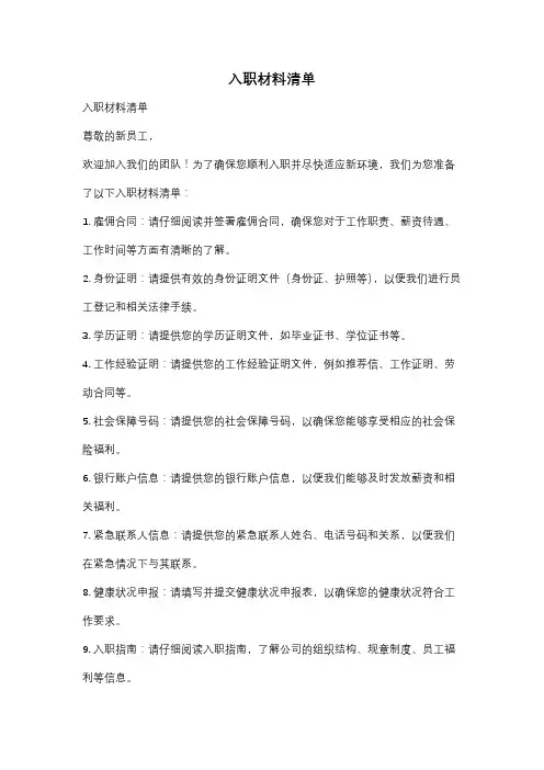 入职材料清单