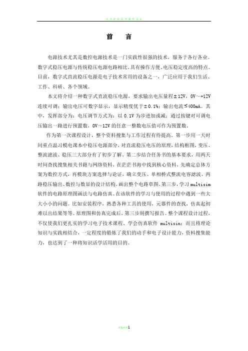 直流稳压电源(0-12v连续可调)--