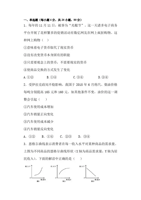 河南省郸城县2018-2019学年高一政治下册第七次周练试题