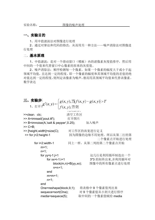 图像的噪声处理