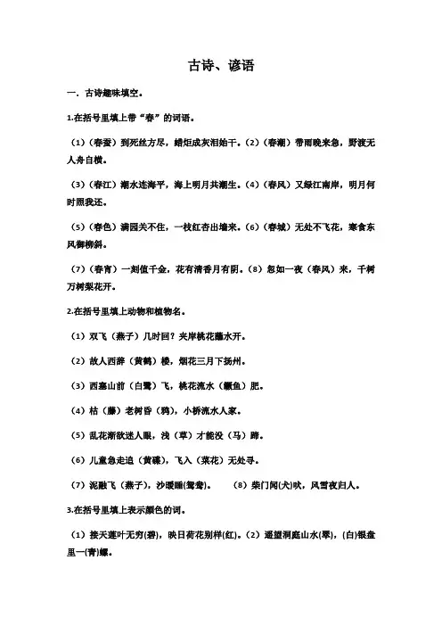 (精选)六年级下册语文试题小升初复习专练：古诗、谚语(含答案)全国通用