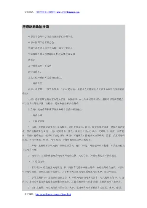 痔疮临床诊治指南