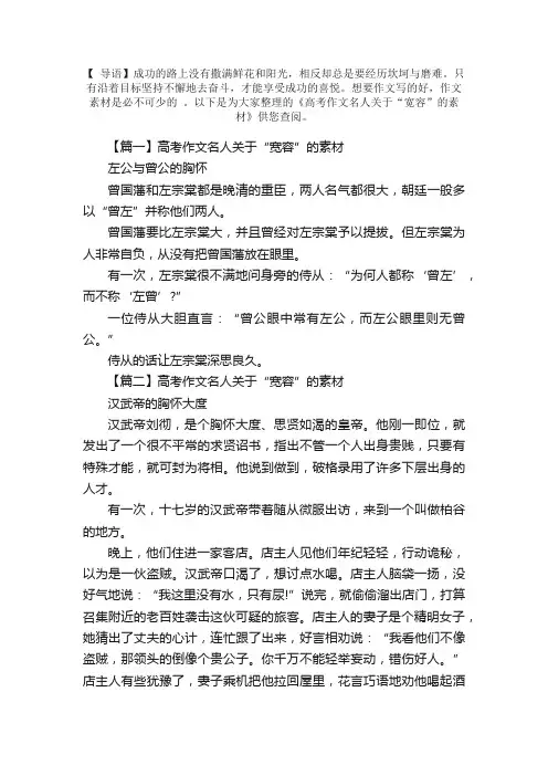 高考作文名人关于“宽容”的素材