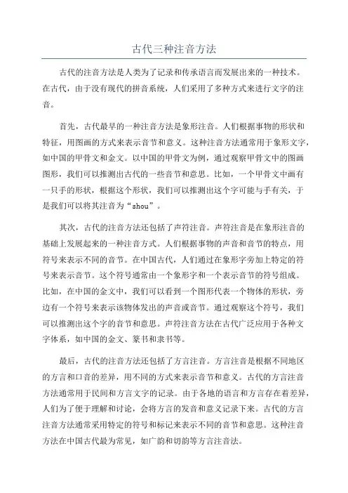 古代三种注音方法