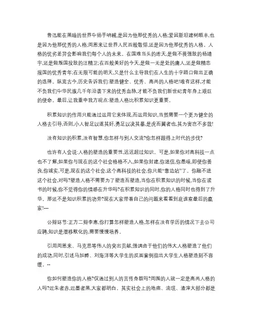 积累知识还是塑造人格重要辩论赛 正方