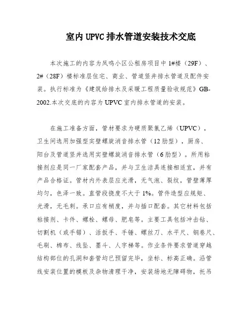 室内UPVC排水管道安装技术交底