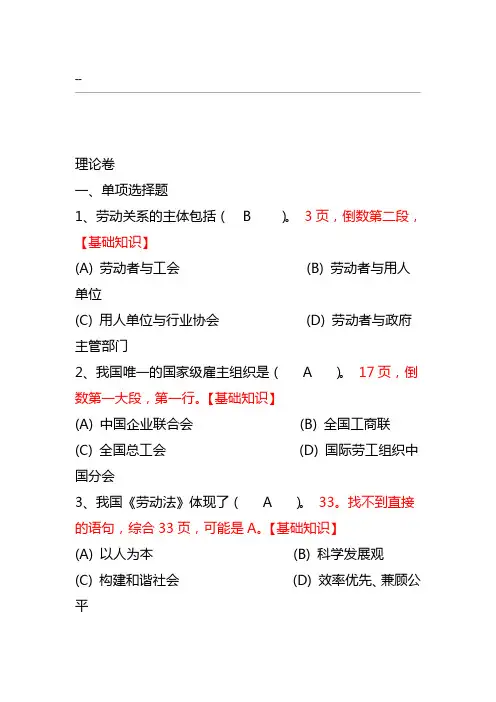 劳动关系协调员考试与答案解析三级试题附含答案解析