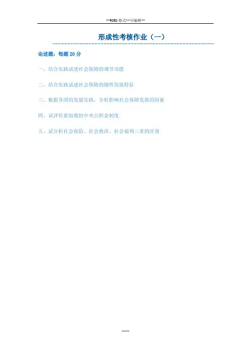 形成性考核作业(一)