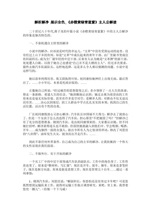 解析解净 展示全色_《赤橙黄绿青蓝紫》主人公解读