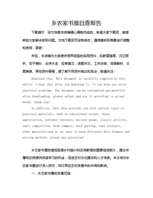 乡农家书屋自查报告