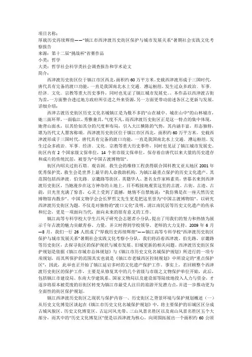社会实践报告  (3)