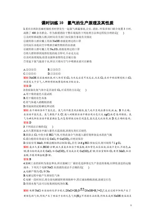 苏教版高一化学必修一全套练习2.1.1氯气的生产原理及其性质含解析