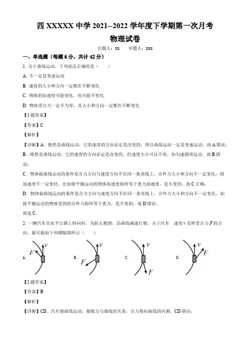 2021-2022学年高一(下)月考物理试题(解析版)