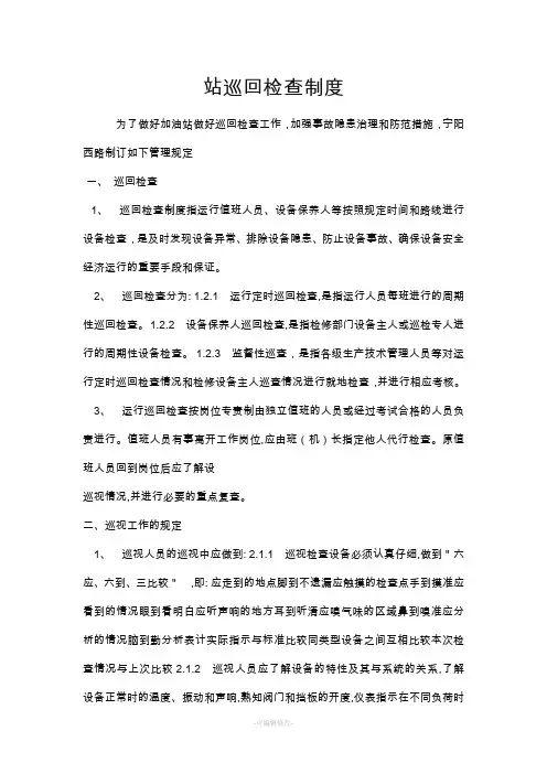 加油站巡回检查制度