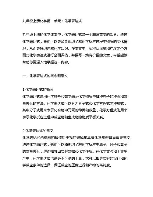九年级上册化学第二单元化学表达式