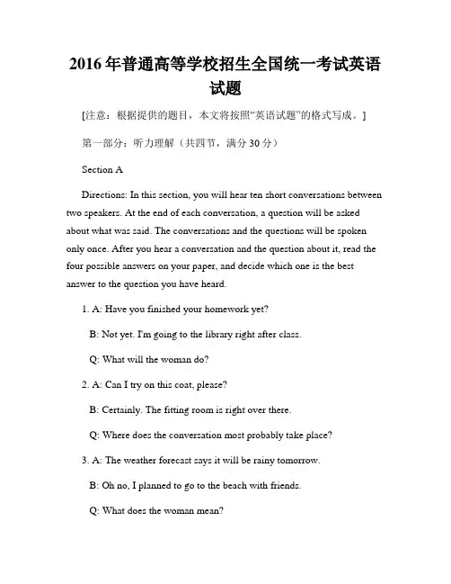 2016年普通高等学校招生全国统一考试英语试题