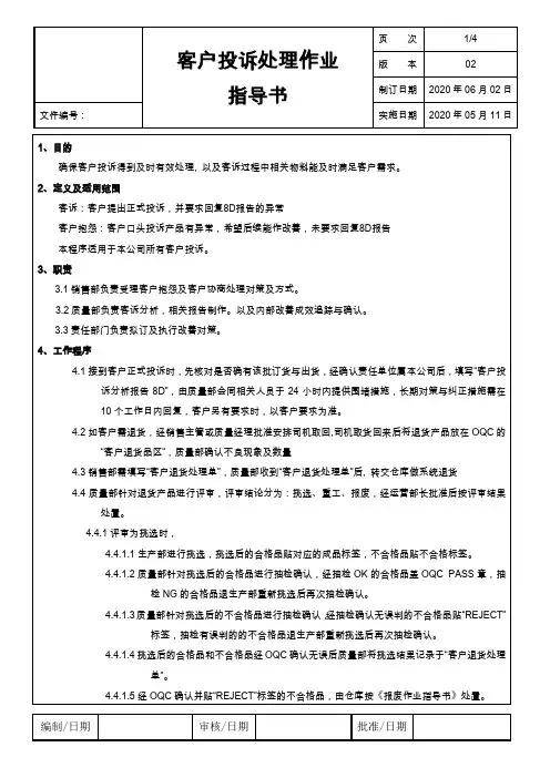 客户投诉处理作业指导书