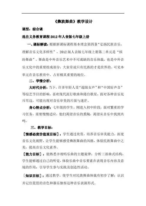 初中音乐_彝族舞曲教学设计学情分析教材分析课后反思
