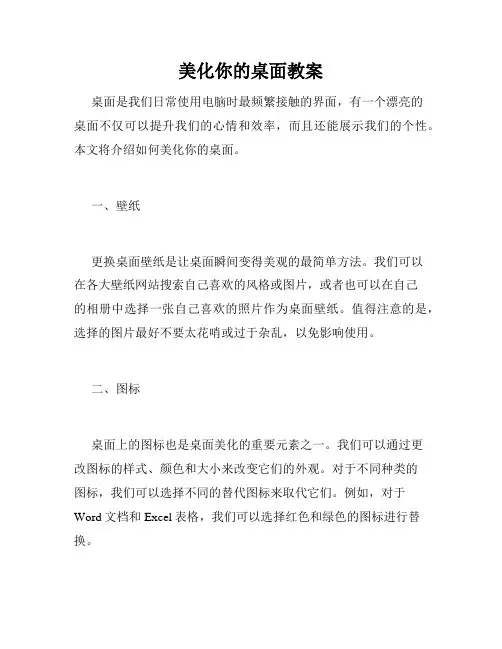 美化你的桌面教案
