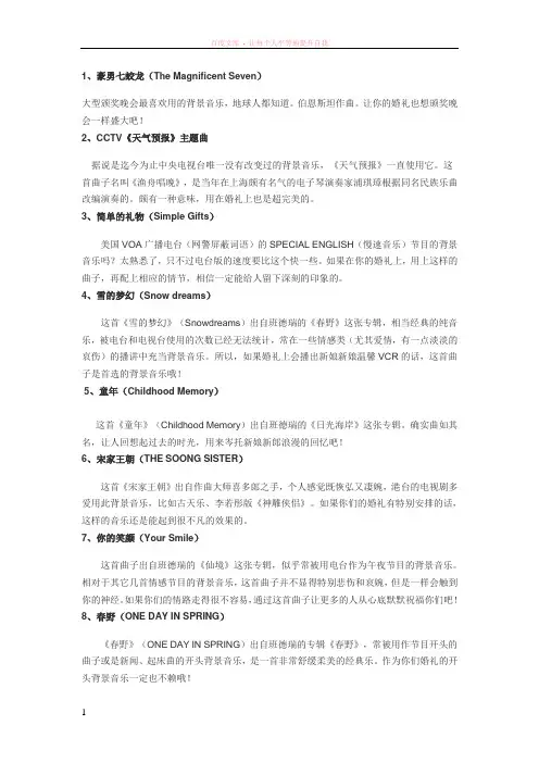 婚礼现场50首经典音乐