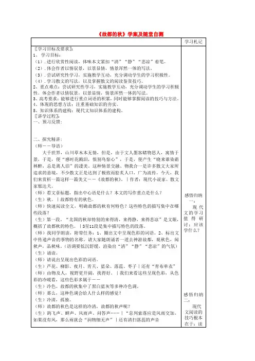 高中语文 第一单元之故都的秋学案(1)新人教版必修2