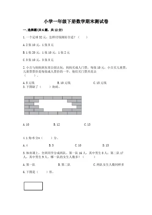 小学一年级下册数学期末测试卷(考试直接用)word版