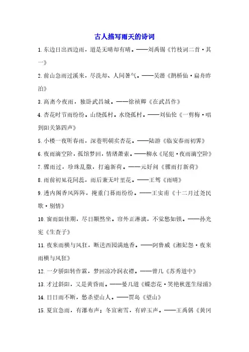 古人描写雨天的诗词