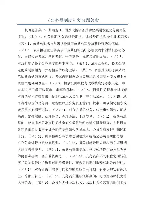 《公务员制度》复习题答案