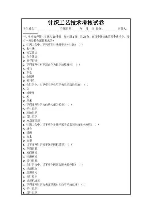 针织工艺技术考核试卷