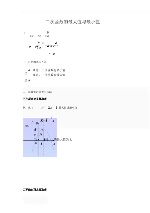 二次函数的最大值与最小值(初中)
