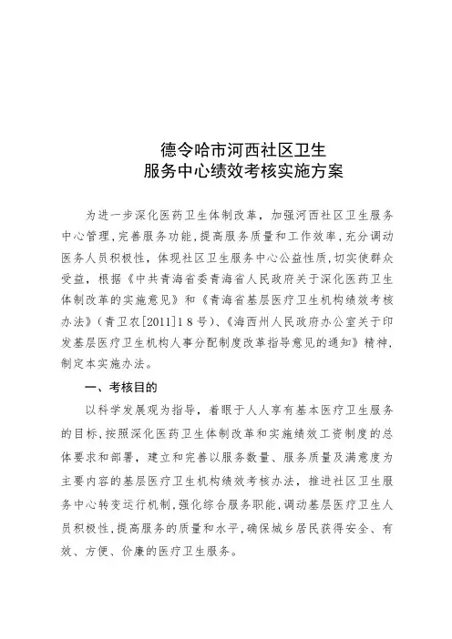 社区卫生服务中心绩效考核办法