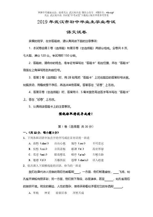 2019武汉中考语文试卷及参考答案