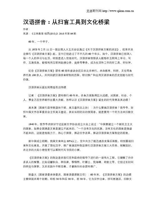 汉语拼音：从扫盲工具到文化桥梁