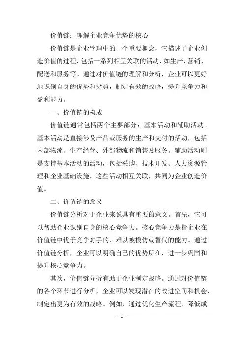 对价值链的理解