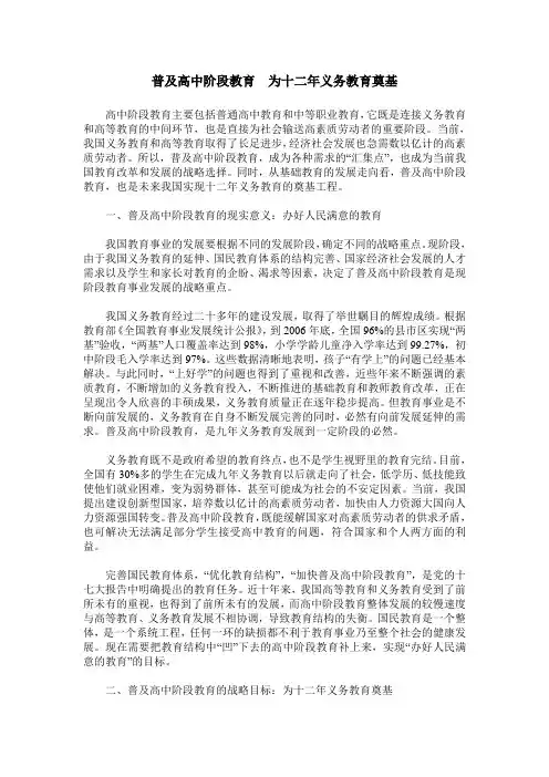 普及高中阶段教育 为十二年义务教育奠基