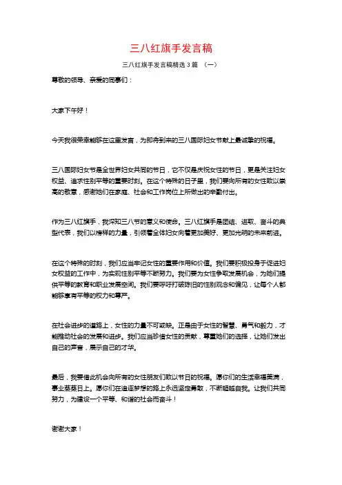 三八红旗手发言稿3篇