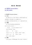 第六讲等价关系-修改