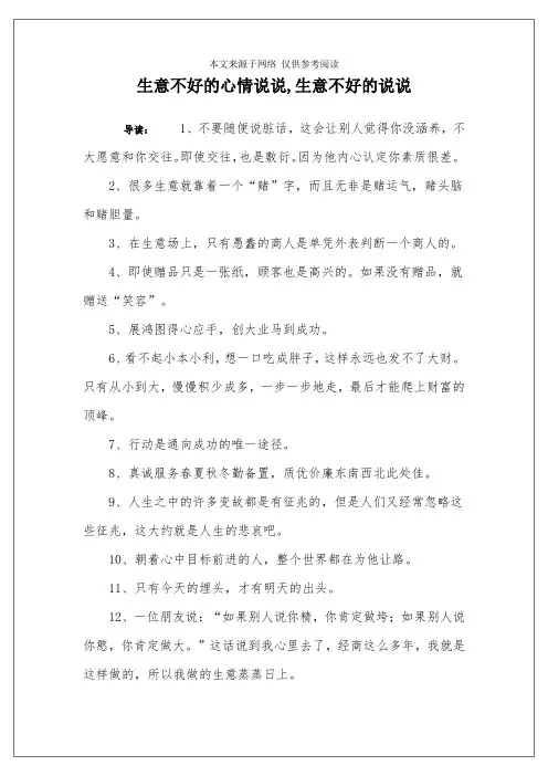生意不好的心情说说,生意不好的说说