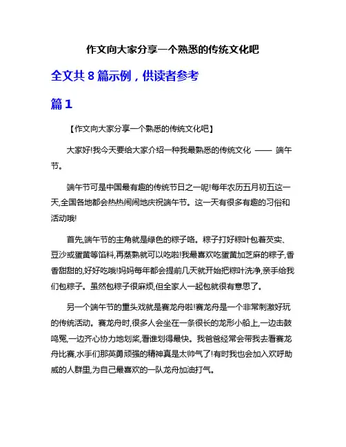 作文向大家分享一个熟悉的传统文化吧