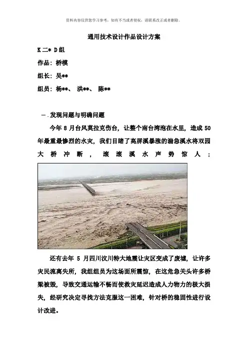 通用技术设计作品设计方案样本