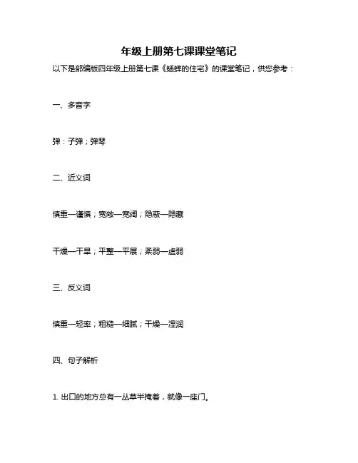 年级上册第七课课堂笔记