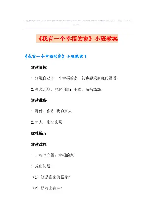 《我有一个幸福的家》小班教案