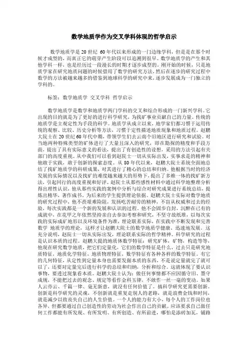 数学地质学作为交叉学科体现的哲学启示