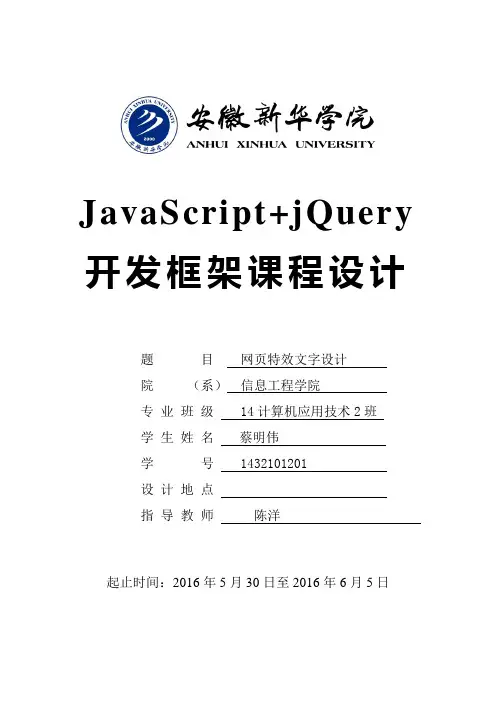 JavaScript+jQuery课程设计