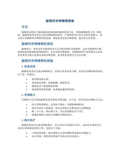 脑梗死吞咽障碍措施