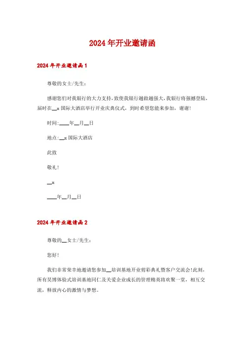 2024年开业邀请函_7
