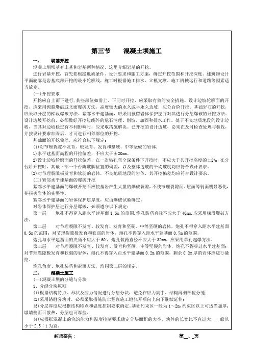 混凝土坝
