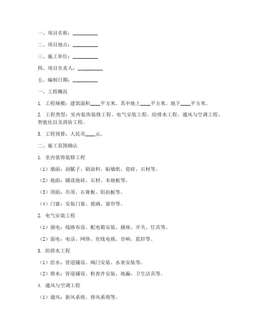 装修工程施工范围确认表